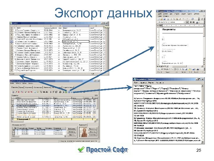 Экспорт данных 25 