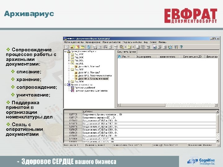 Архивариус v Сопровождение процессов работы с архивными документами: v списание; v хранение; v сопровождение;