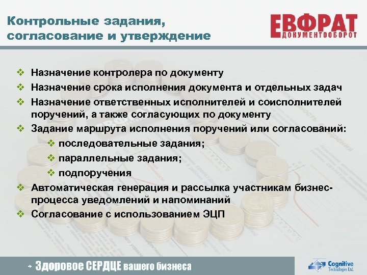 Контрольные задания, согласование и утверждение v Назначение контролера по документу v Назначение срока исполнения