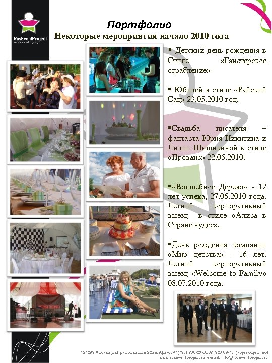 Портфолио Некоторые мероприятия начало 2010 года § Детский день рождения в Стиле ограбление» «Ганстерское