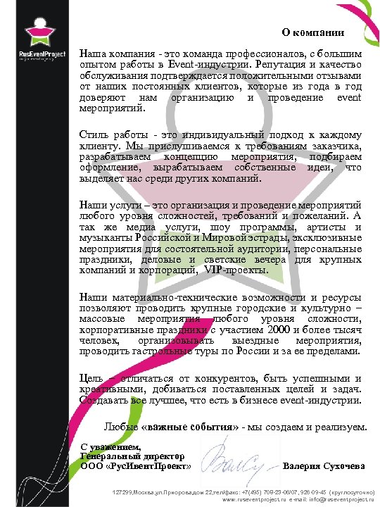 О компании Наша компания - это команда профессионалов, с большим опытом работы в Event-индустрии.