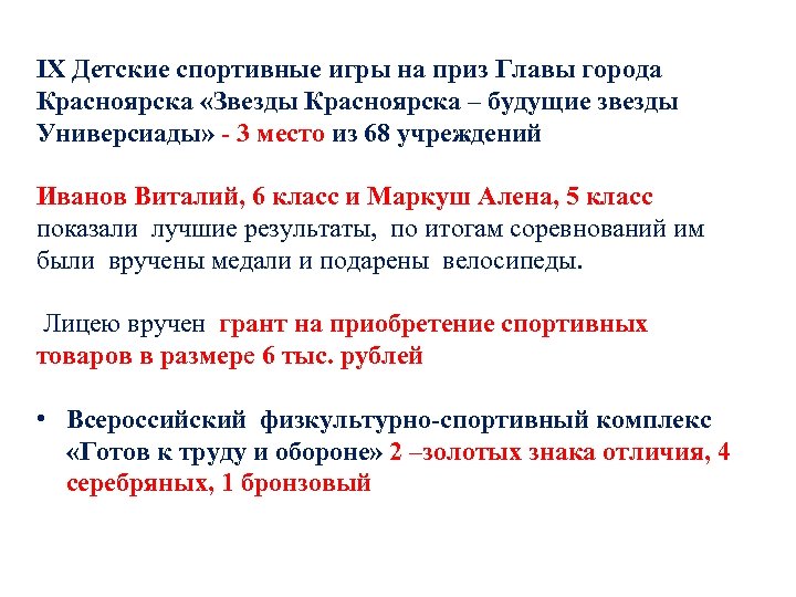 IX Детские спортивные игры на приз Главы города Красноярска «Звезды Красноярска – будущие звезды