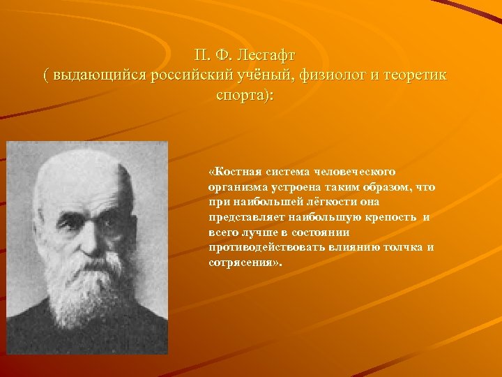 Система физического воспитания лесгафта презентация