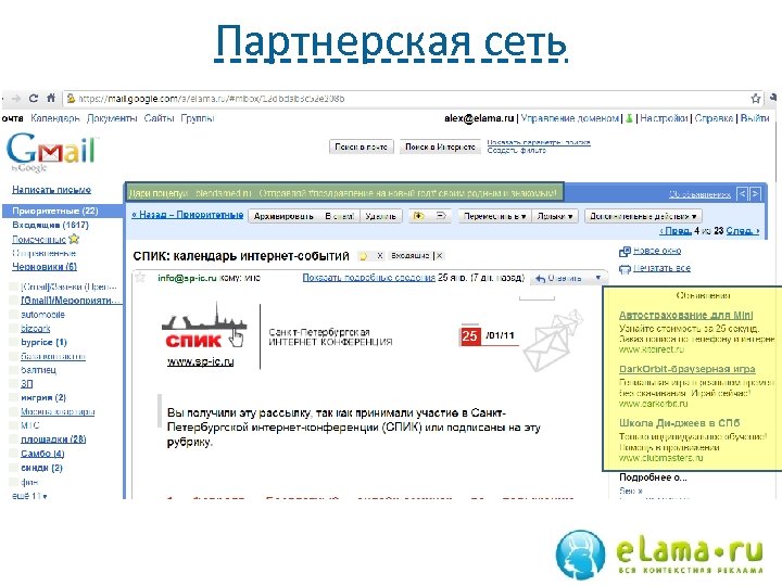 Партнерская сеть 