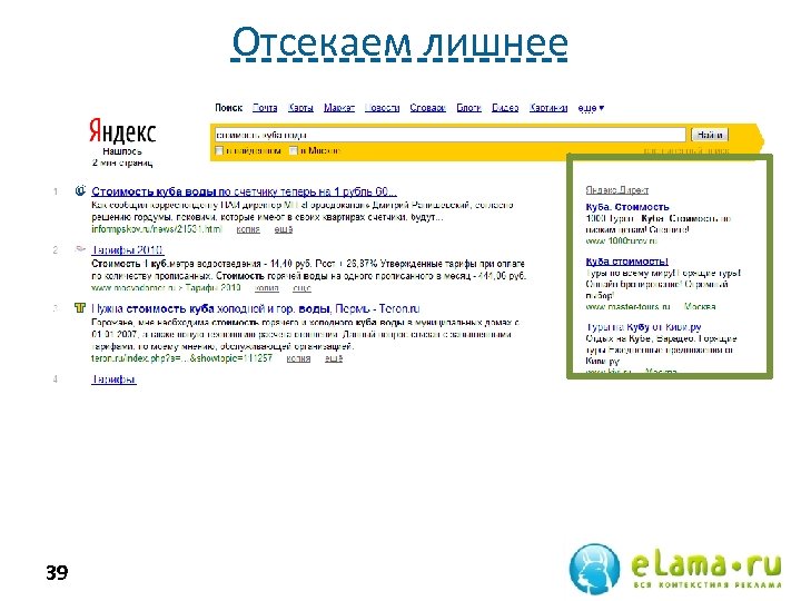 Отсекаем лишнее 39 