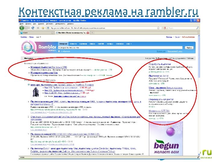 Контекстная реклама на rambler. ru 