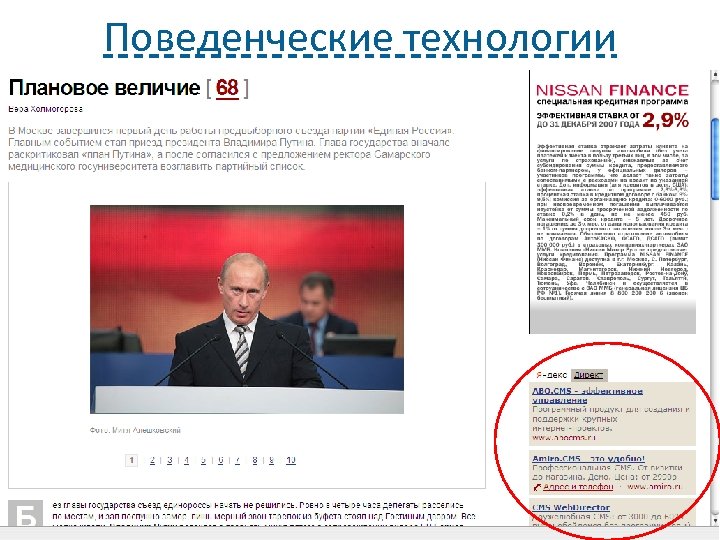 Поведенческие технологии 