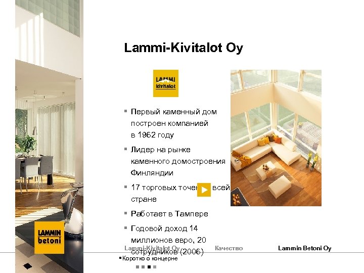 Lammi-Kivitalot Oy § Первый каменный дом построен компанией в 1962 году § Лидер на