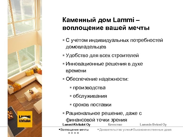 Каменный дом Lammi – воплощение вашей мечты § С учетом индивидуальных потребностей домовладельцев §