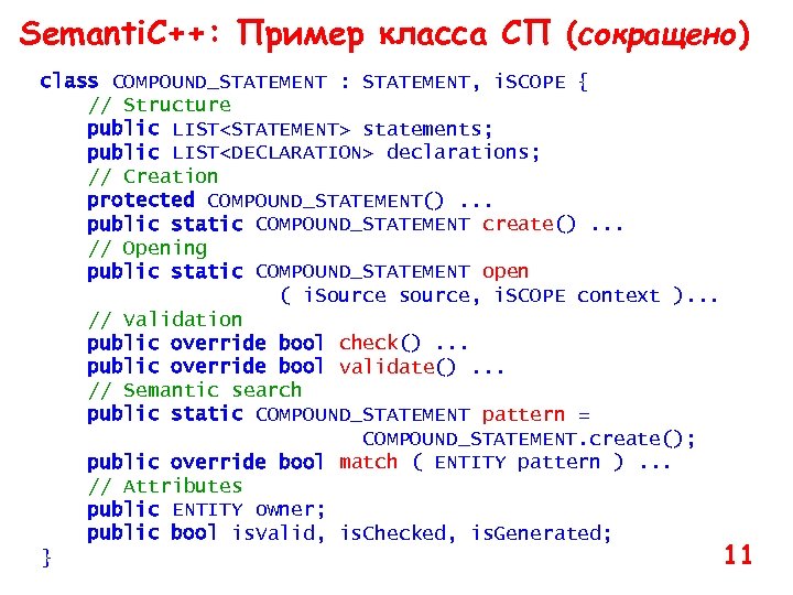 Semanti. C++: Пример класса СП (сокращено) class COMPOUND_STATEMENT : STATEMENT, i. SCOPE { //