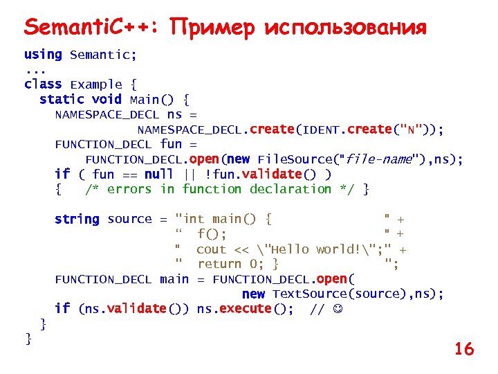 C использование кода c. C++ пример. Примеры использования c++. Примеры применения c++. Class c++ примеры.