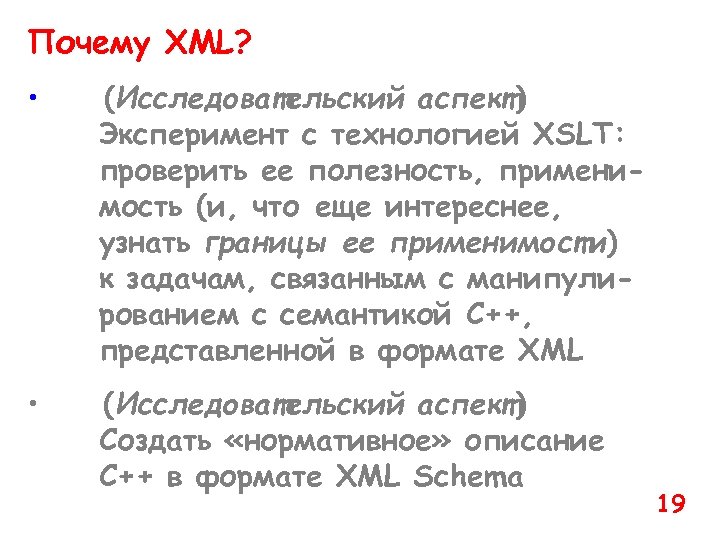 Зачем xml. Семантический Интерфейс. XML зачем.