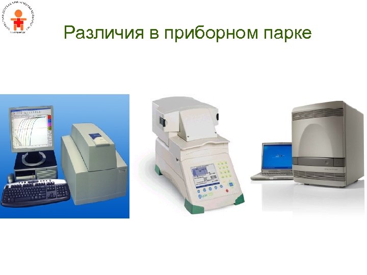 Различия в приборном парке Амплификация 