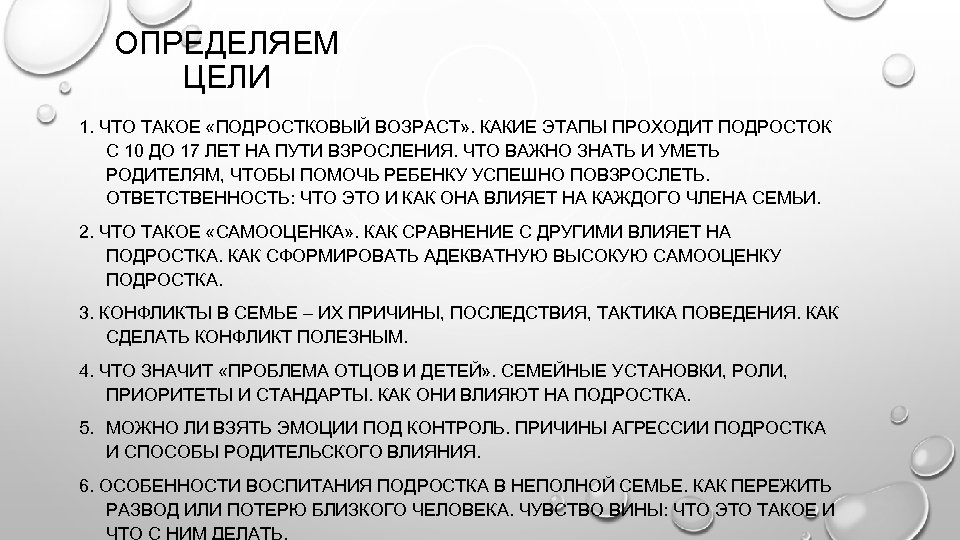 ОПРЕДЕЛЯЕМ ЦЕЛИ 1. ЧТО ТАКОЕ «ПОДРОСТКОВЫЙ ВОЗРАСТ» . КАКИЕ ЭТАПЫ ПРОХОДИТ ПОДРОСТОК С 10