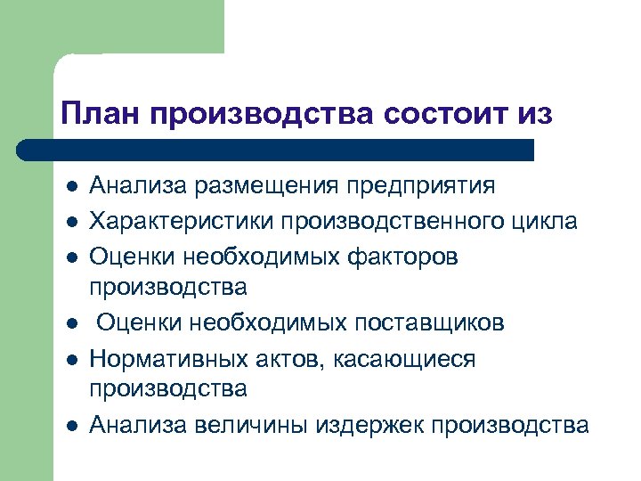 Оцените производство