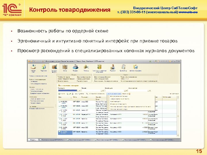 1с розница 8 магазин автозапчастей. 1с Розница автозапчасти. Программы для учёта товародвижения. Товародвижение товара 1с отчет.