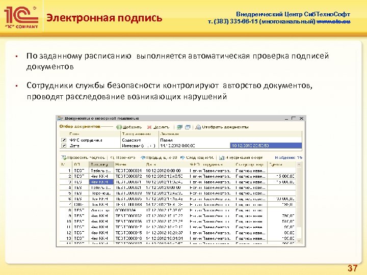 Электронная подпись • • Внедренческий Центр Сиб. Техно. Софт т. (383) 335 -66 -15