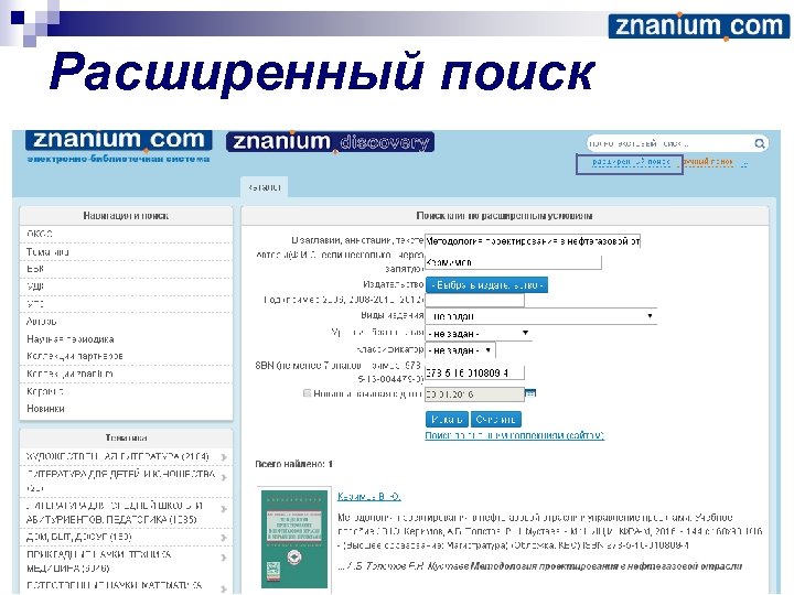 Расширенный поиск 