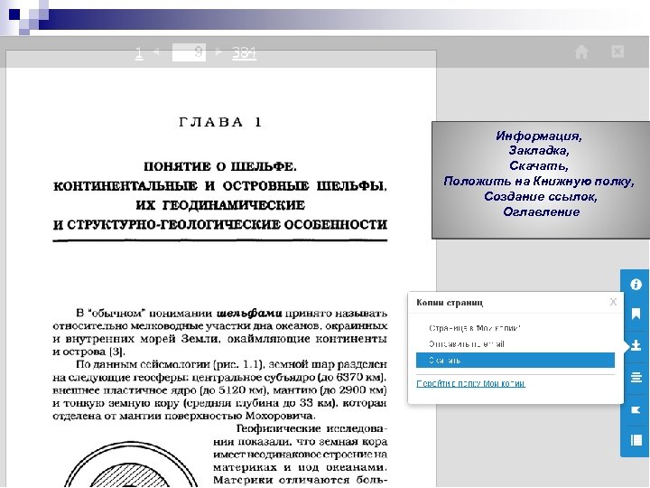 Информация, Закладка, Скачать, Положить на Книжную полку, Создание ссылок, Оглавление 