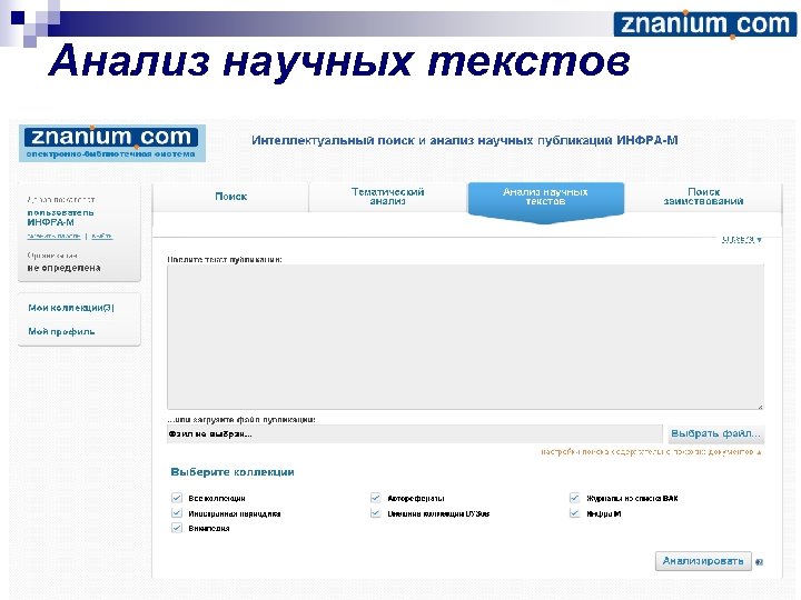 Анализ научных текстов 