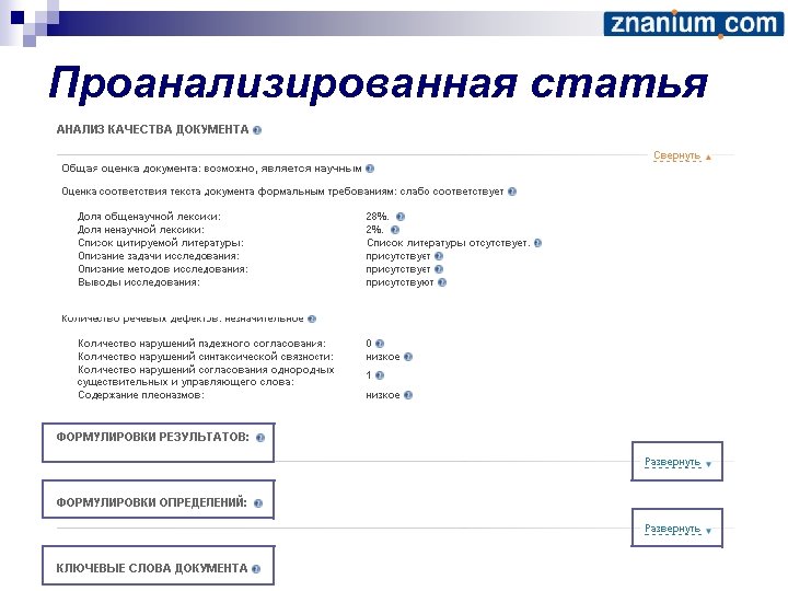Проанализированная статья 