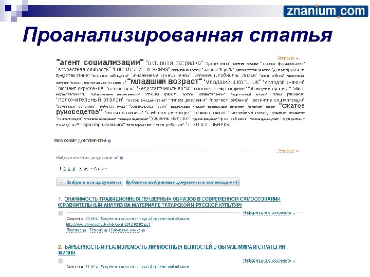 Проанализированная статья 