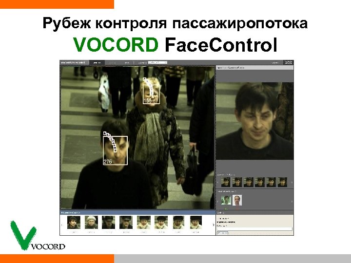 Рубеж контроля пассажиропотока VOCORD Face. Control 