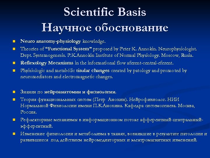 Scientific Basis Научное обоснование n n n n Neuro anatomy-physiology knowledge. Theoríes of “Functional