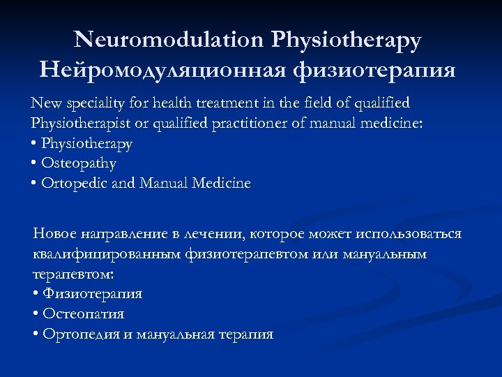 Neuromodulation Physiotherapy Нейромодуляционная физиотерапия New speciality for health treatment in the field of qualified