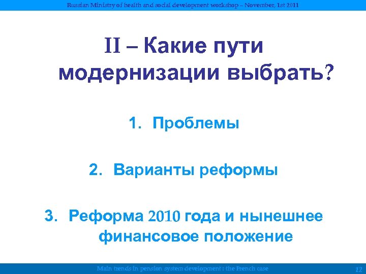 В поисках путей модернизации презентация 8 класс всеобщая история