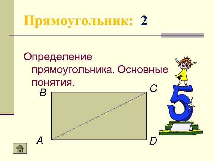 Обобщающий урок по геометрии 8 класс презентация