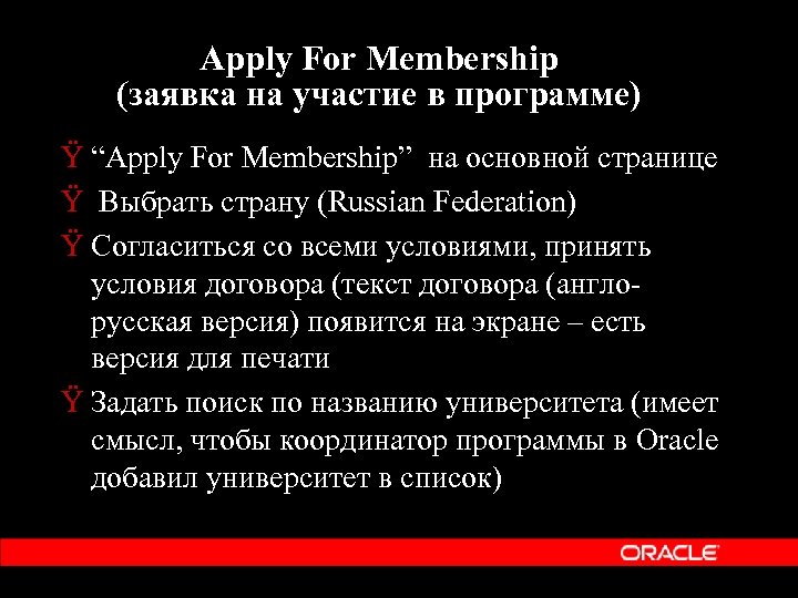 Apply For Membership (заявка на участие в программе) Ÿ “Apply For Membership” на основной