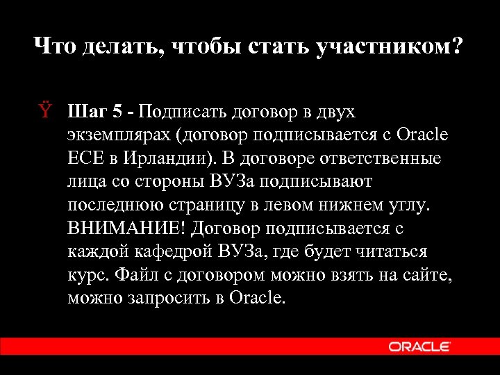 Что делать, чтобы стать участником? Ÿ Шаг 5 - Подписать договор в двух экземплярах