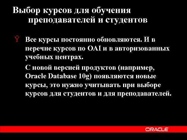 Выбор курсов для обучения преподавателей и студентов Ÿ Все курсы постоянно обновляются. И в