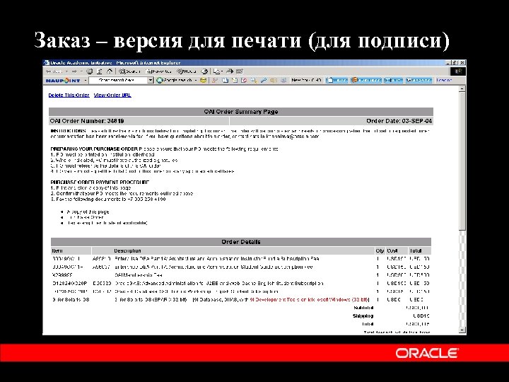Заказ – версия для печати (для подписи) 