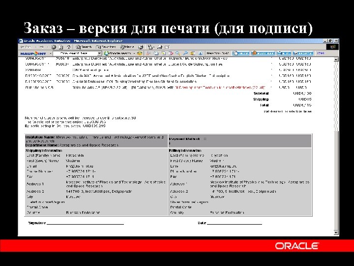 Заказ – версия для печати (для подписи) 