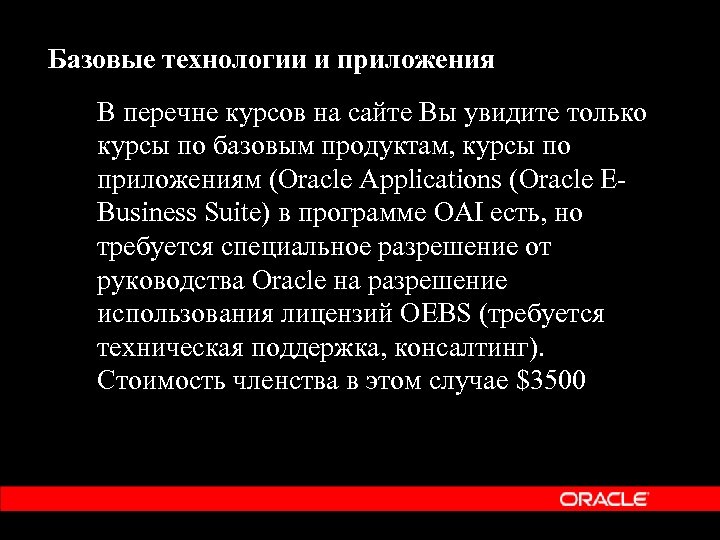 Базовые технологии и приложения В перечне курсов на сайте Вы увидите только курсы по