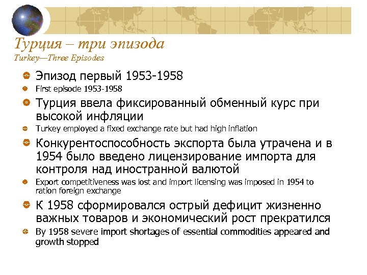 Турция – три эпизода Turkey—Three Episodes Эпизод первый 1953 -1958 First episode 1953 -1958