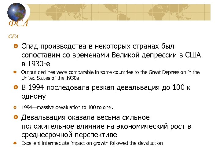ФСА CFA Спад производства в некоторых странах был сопоставим со временами Великой депрессии в