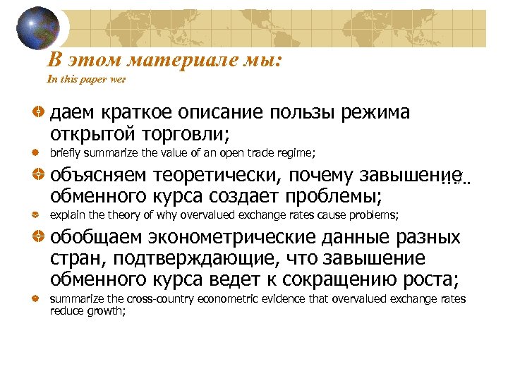 В этом материале мы: In this paper we: даем краткое описание пользы режима открытой