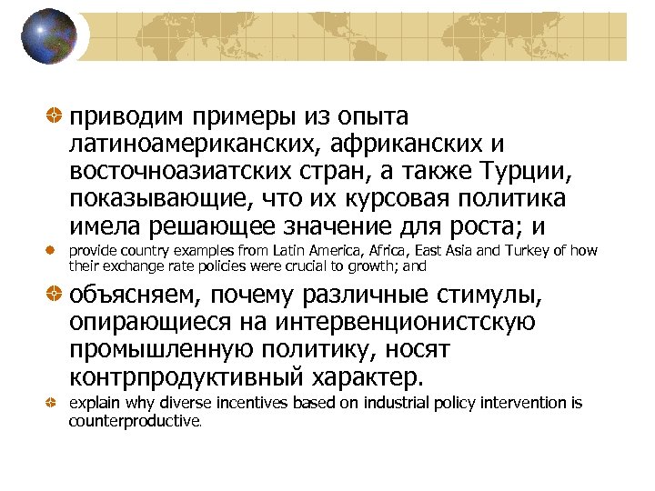 приводим примеры из опыта латиноамериканских, африканских и восточноазиатских стран, а также Турции, показывающие, что