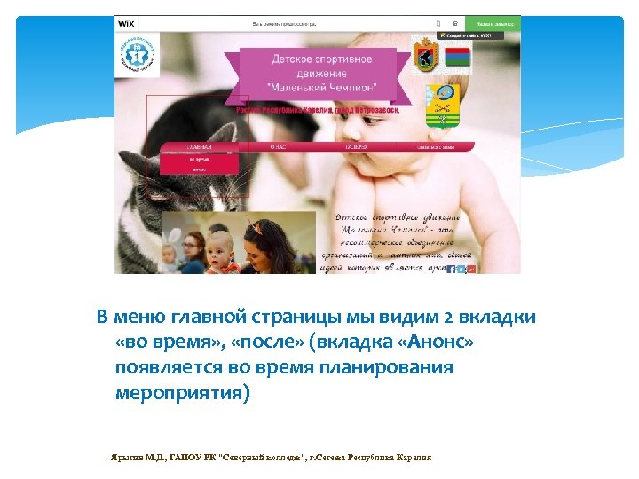 В меню главной страницы мы видим 2 вкладки «во время» , «после» (вкладка «Анонс»