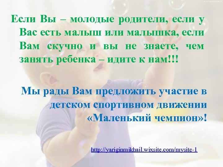 Если Вы – молодые родители, если у Вас есть малыш или малышка, если Вам