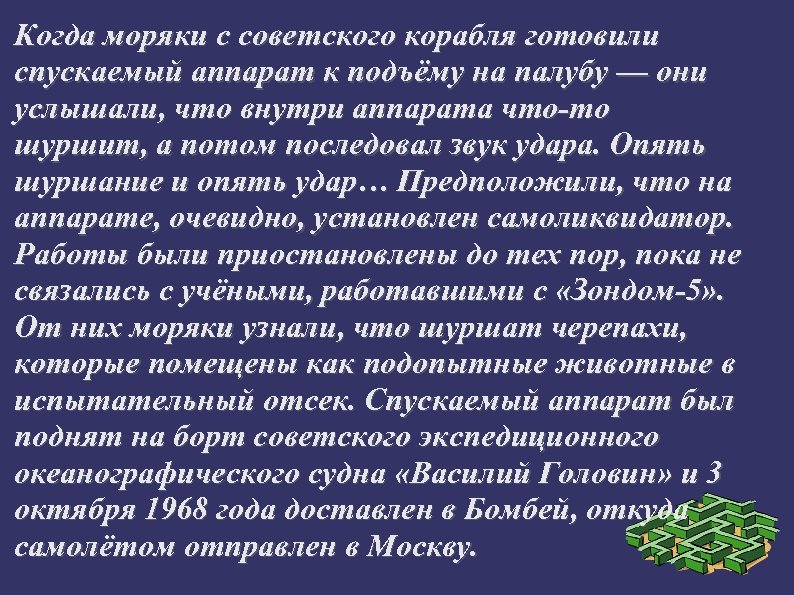 Когда моряки с советского корабля готовили спускаемый аппарат к подъёму на палубу — они