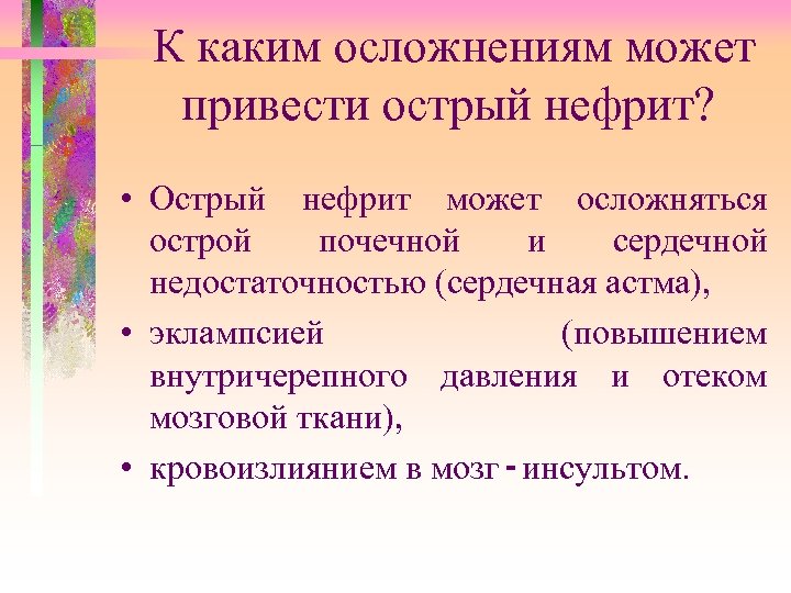 Острый нефрит симптомы