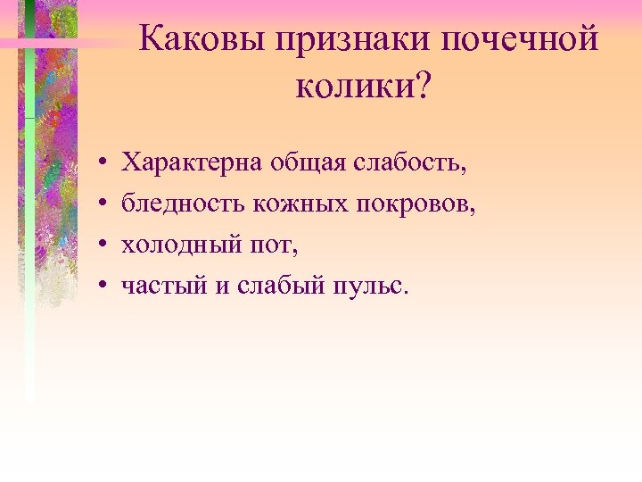 Каковы признаки. Каковы признаки почечной колики?. Каковы признаки самоплагиата?.