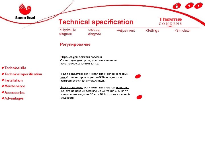 Technical specification >Hydraulic diagram >Wiring diagram >Adjustment - Регулирование • Процедура розжига горелки Существует