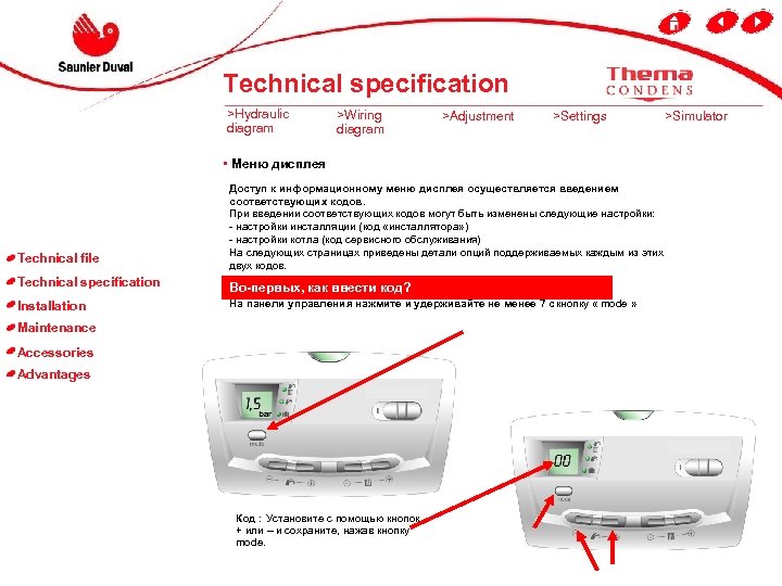 Technical specification >Hydraulic diagram >Wiring diagram >Adjustment >Settings >Simulator • Меню дисплея Technical file