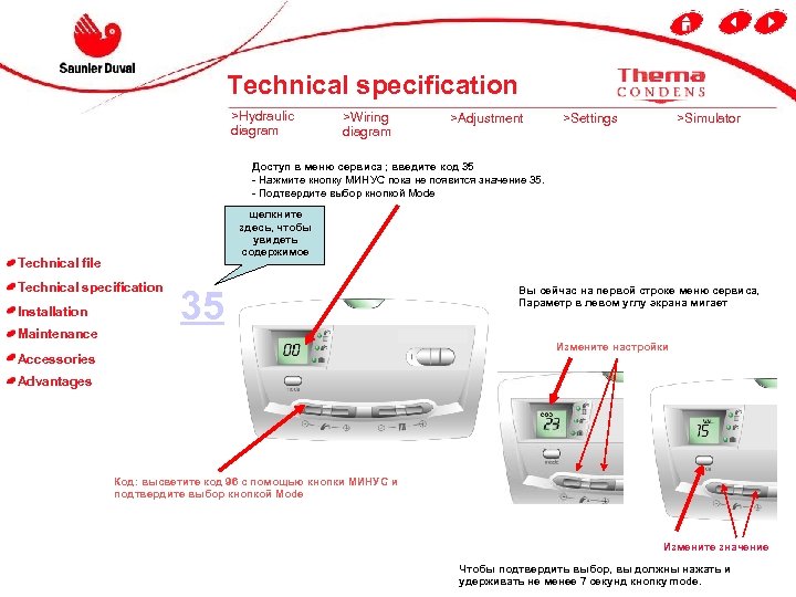 Technical specification >Hydraulic diagram >Wiring diagram >Adjustment >Settings >Simulator Доступ в меню сервиса ;