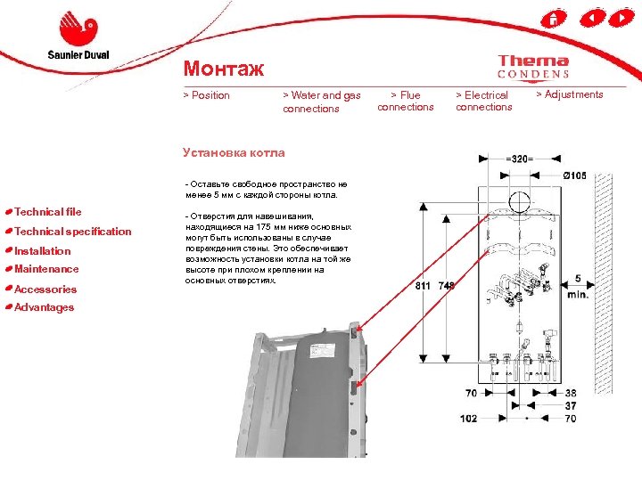 Монтаж > Position > Water and gas connections Установка котла - Оставьте свободное пространство